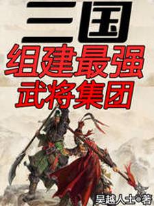 三国最强的武将